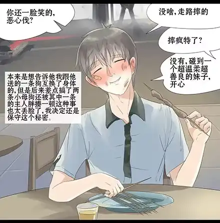 一条狗（条漫） 正传-第二十六话 第3页