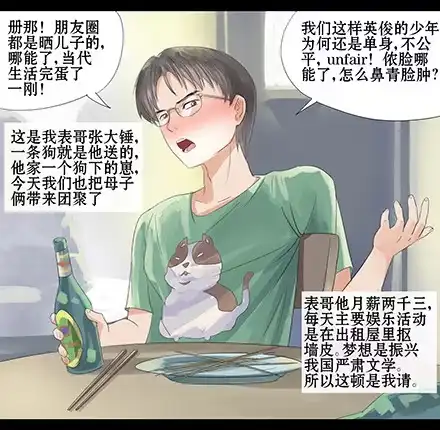 一条狗（条漫） 正传-第二十六话 第2页