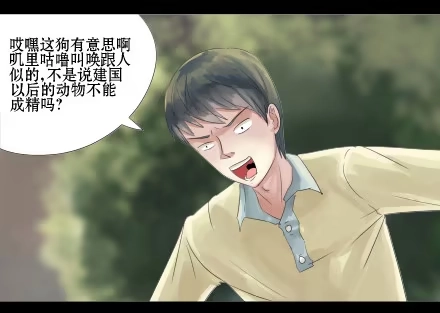 一条狗（条漫） 正传-第二十七话 第5页
