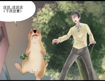 一条狗（条漫） 正传-第二十七话 第4页