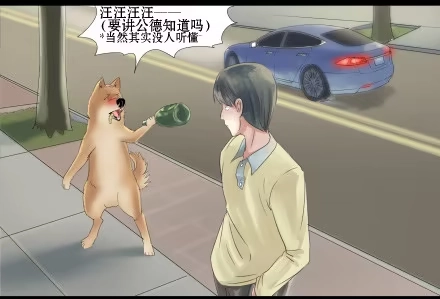 一条狗（条漫） 正传-第二十七话 第3页