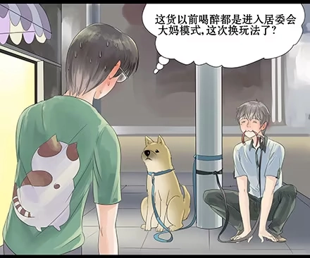 一条狗（条漫） 正传-第二十八话 第2页
