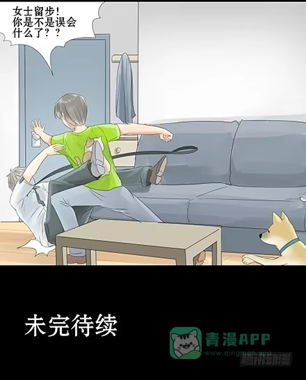 一条狗（条漫） 正传-第二十八话 第11页
