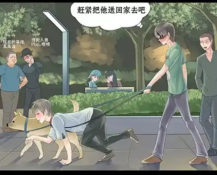 一条狗（条漫） 正传-第二十八话 第3页