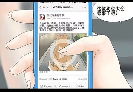 一条狗（条漫） 正传-第二十九话 第2页