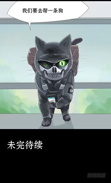 一条狗（条漫） 正传-第二十九话 第12页