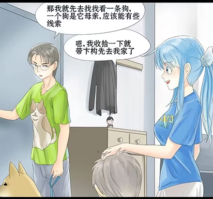 一条狗（条漫） 正传-第二十九话 第9页