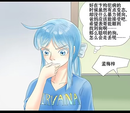 一条狗（条漫） 正传-第二十九话 第10页