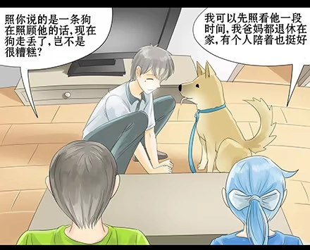 一条狗（条漫） 正传-第二十九话 第8页