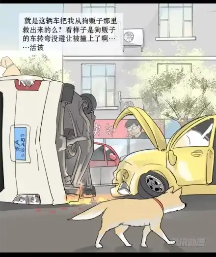 一条狗（条漫） 正传-第三话 第9页