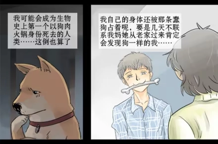 一条狗（条漫） 正传-第三话 第12页