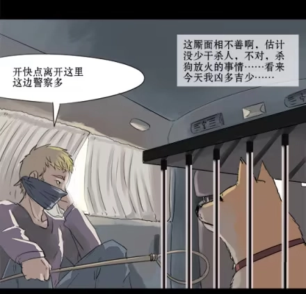 一条狗（条漫） 正传-第三话 第2页