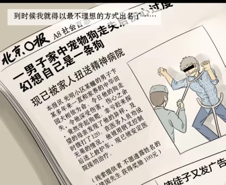 一条狗（条漫） 正传-第三话 第3页