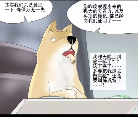 一条狗（条漫） 正传-第三十话 第12页