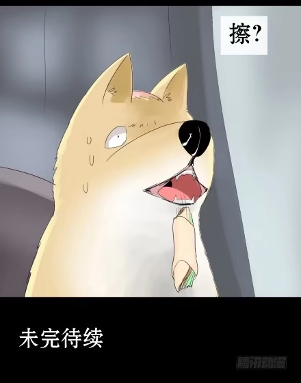 一条狗（条漫） 正传-第三十话 第14页