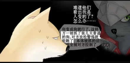 一条狗（条漫） 正传-第三十话 第5页