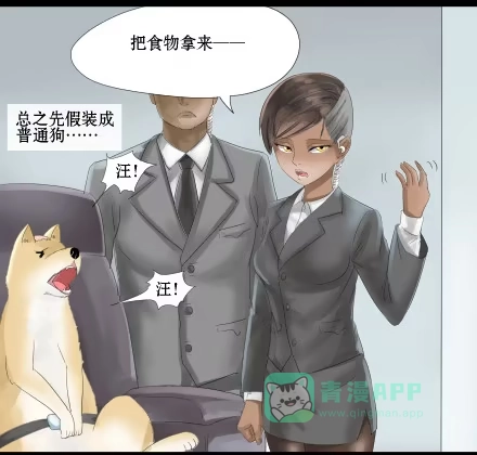一条狗（条漫） 正传-第三十话 第6页