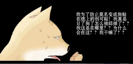 一条狗（条漫） 正传-第三十话 第3页