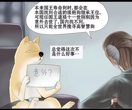 一条狗（条漫） 正传-第三十一话 第5页