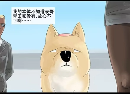 一条狗（条漫） 正传-第三十一话 第9页