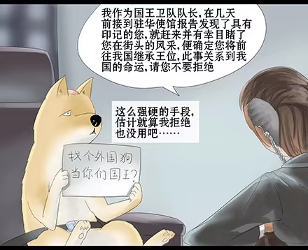 一条狗（条漫） 正传-第三十一话 第4页