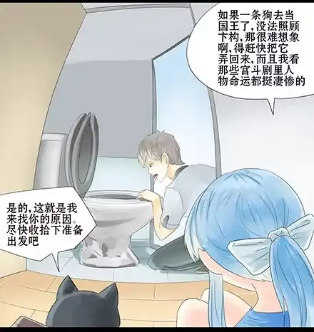 一条狗（条漫） 正传-第三十一话 第8页