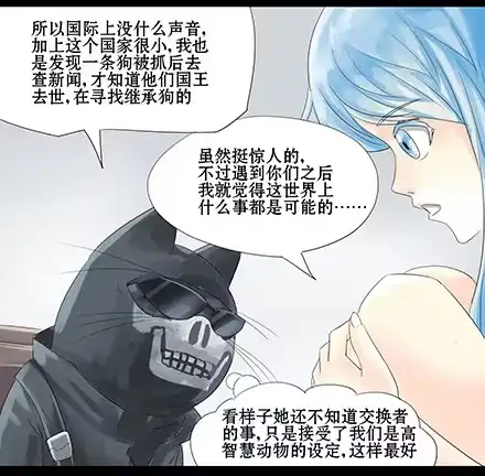 一条狗（条漫） 正传-第三十一话 第7页