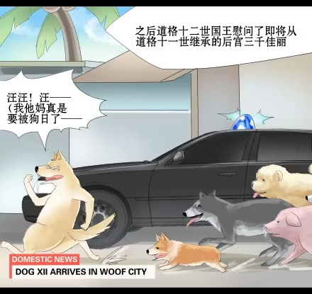 一条狗（条漫） 正传-第三十二话 第4页