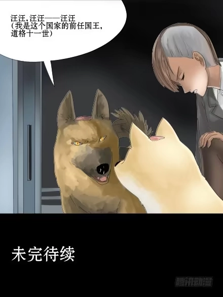 一条狗（条漫） 正传-第三十二话 第15页