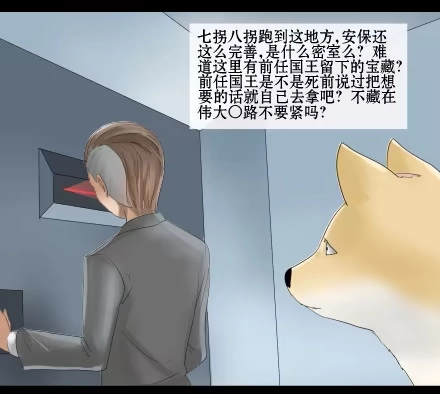 一条狗（条漫） 正传-第三十二话 第13页