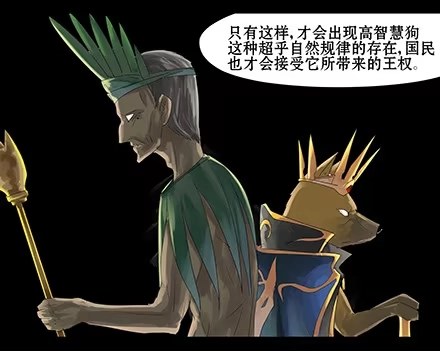 一条狗（条漫） 正传-第三十三话 第8页