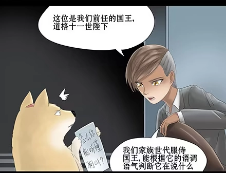 一条狗（条漫） 正传-第三十三话 第3页