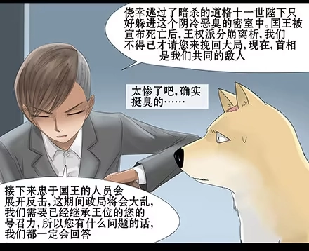 一条狗（条漫） 正传-第三十三话 第5页