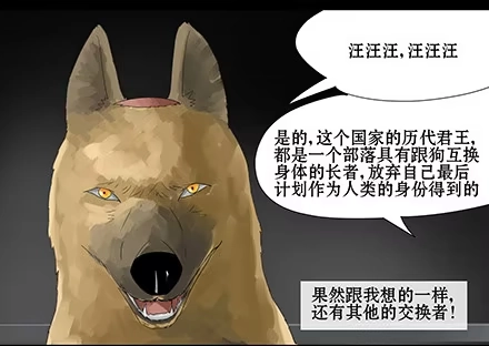 一条狗（条漫） 正传-第三十三话 第7页