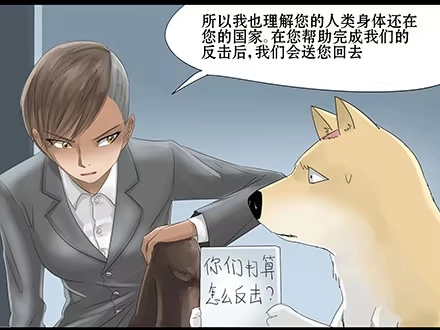 一条狗（条漫） 正传-第三十三话 第10页