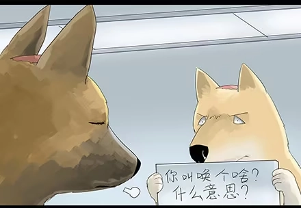 一条狗（条漫） 正传-第三十三话 第2页