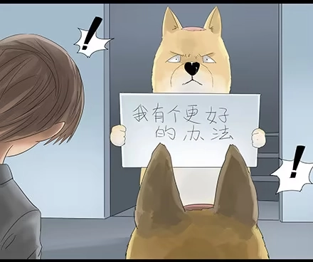 一条狗（条漫） 正传-第三十三话 第14页