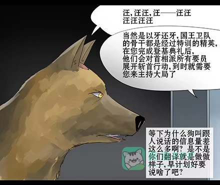 一条狗（条漫） 正传-第三十三话 第11页