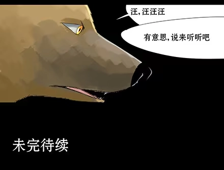一条狗（条漫） 正传-第三十三话 第15页