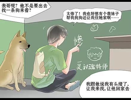 一条狗（条漫） 正传-第三十四话 第4页
