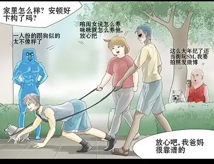 一条狗（条漫） 正传-第三十四话 第3页