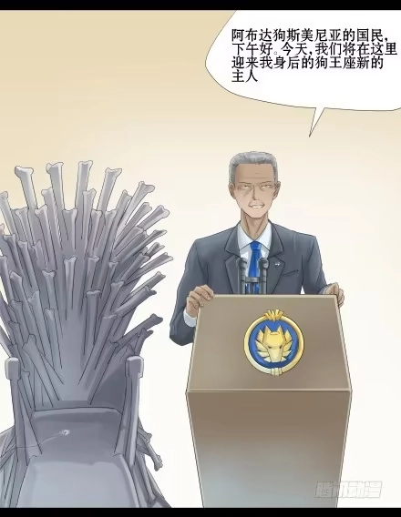 一条狗（条漫） 正传-第三十五话 第12页