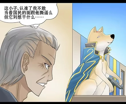 一条狗（条漫） 正传-第三十六话 第10页