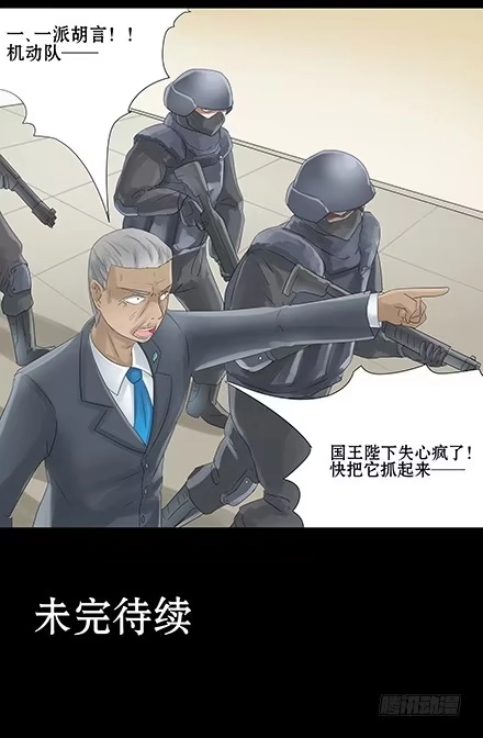 一条狗（条漫） 正传-第三十六话 第17页
