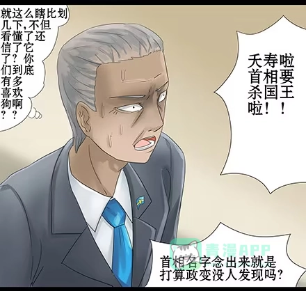 一条狗（条漫） 正传-第三十六话 第16页