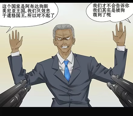 一条狗（条漫） 正传-第三十七话 第4页