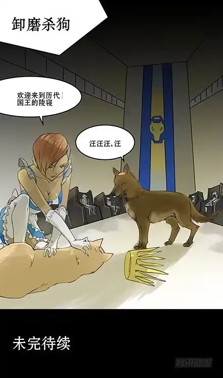 一条狗（条漫） 正传-第三十八话 第10页