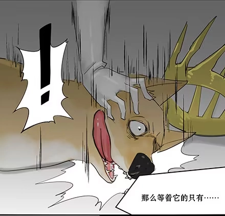 一条狗（条漫） 正传-第三十八话 第9页