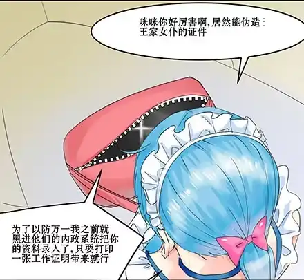 一条狗（条漫） 正传-第三十八话 第2页