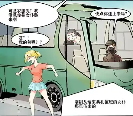 一条狗（条漫） 正传-第三十八话 第3页